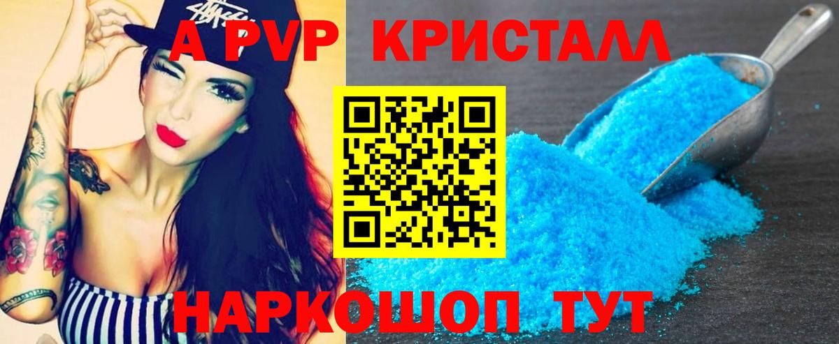 APVP Соль  Вход с VPN  цены наркотик  Большой Камень 