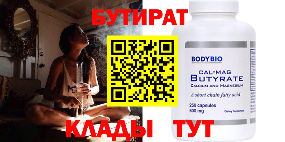БУТИРАТ  Вход с VPN  Большой Камень  БУТИРАТ Butirat 