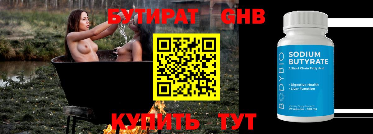 Бутират GHB Большой Камень