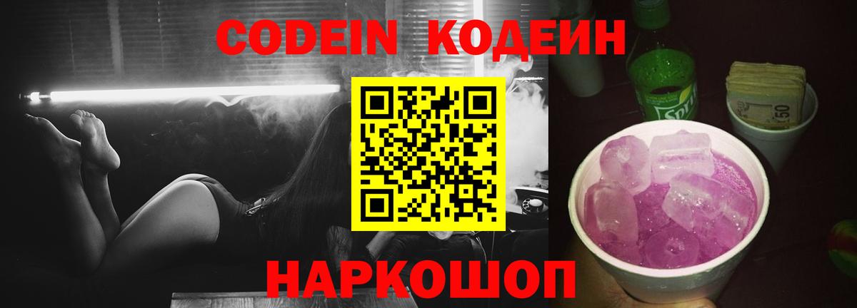 Большой Камень  Codein Purple Drank  Вход с VPN 