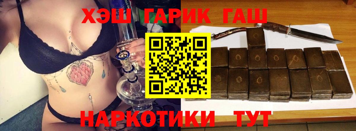 ГАШ Premium  ГАШ хэш  Большой Камень  Вход с VPN 