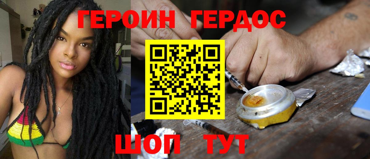 ГЕРОИН Heroin  Вход с VPN  ГЕРОИН  Большой Камень 