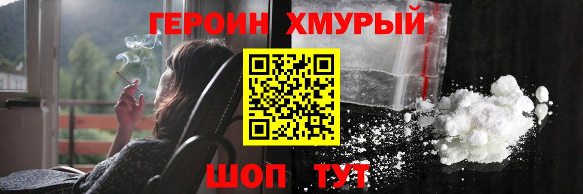 ГЕРОИН афганец Большой Камень