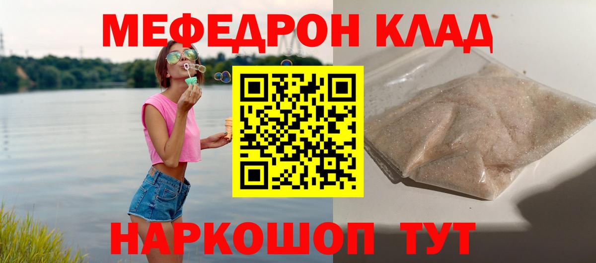 МЯУ-МЯУ  Вход с VPN  купить наркотик  Большой Камень  МЕФ 4 MMC  МЕФ 