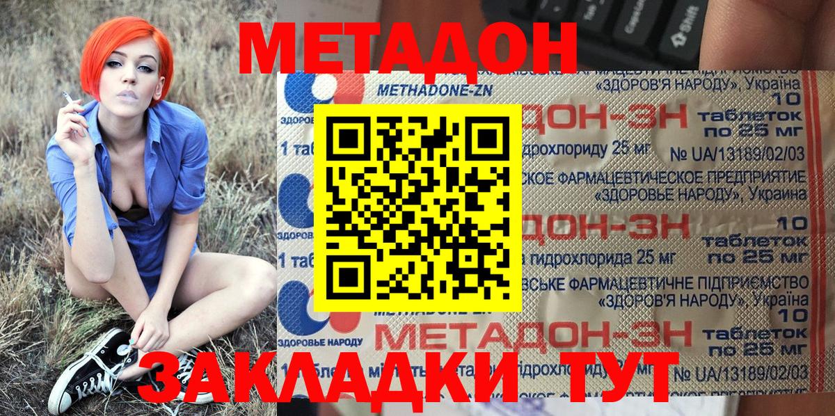Большой Камень  МЕТАДОН кристалл  Вход с VPN 