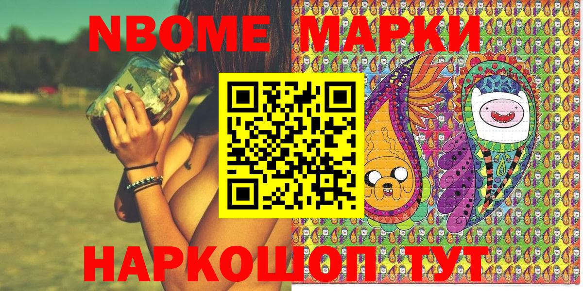 Марки NBOMe  где продают   Вход с VPN  Большой Камень  Марки 25I-NBOMe 1500мкг  Марки 25I-NBOMe 1500мкг 