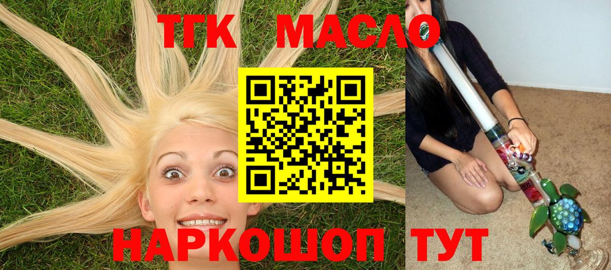 ТГК THC oil  ТГК вейп  Вход с VPN  Большой Камень 
